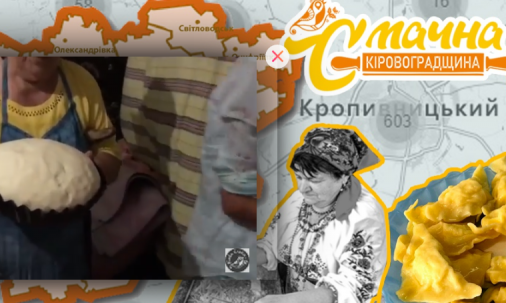 Смачна Кіровоградщина: Активісти збирають гроші, щоб видати унікальну збірку кулінарних рецептів